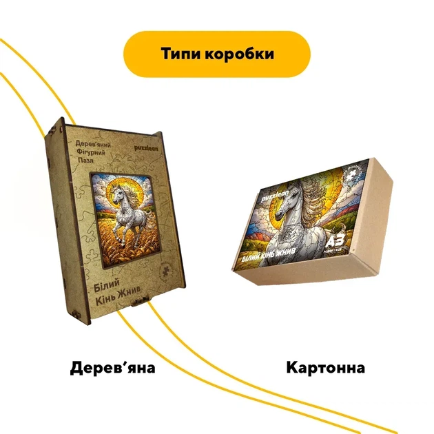 Дерев'яний фігурний пазл Білий Кінь Жнив, А4, Дерев'яна коробка 100 елементів - изображение 4