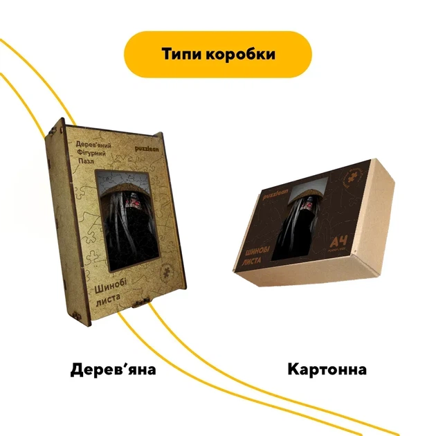 Дерев'яний фігурний пазл Шинобі листа, А2, Дерев'яна коробка 300+ елементів - Фото 4 Дерев'яний фігурний пазл Шинобі листа, А2, Дерев'яна коробка 300+ елементів - зображення 4
