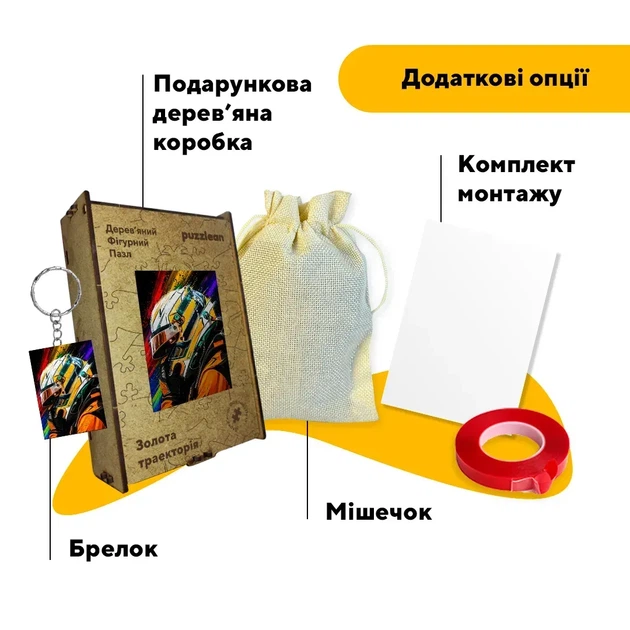 Дерев'яний фігурний пазл Золота траекторія, А2, Картонна коробка 300+ елементів - изображение 5