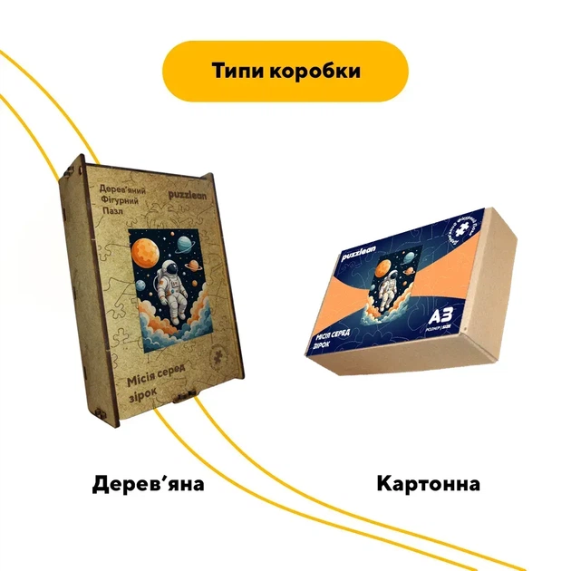 Дерев'яний фігурний пазл Місія серед зірок, А3, Картонна коробка 200 елементів - Фото 4 Дерев'яний фігурний пазл Місія серед зірок, А3, Картонна коробка 200 елементів - изображение 4