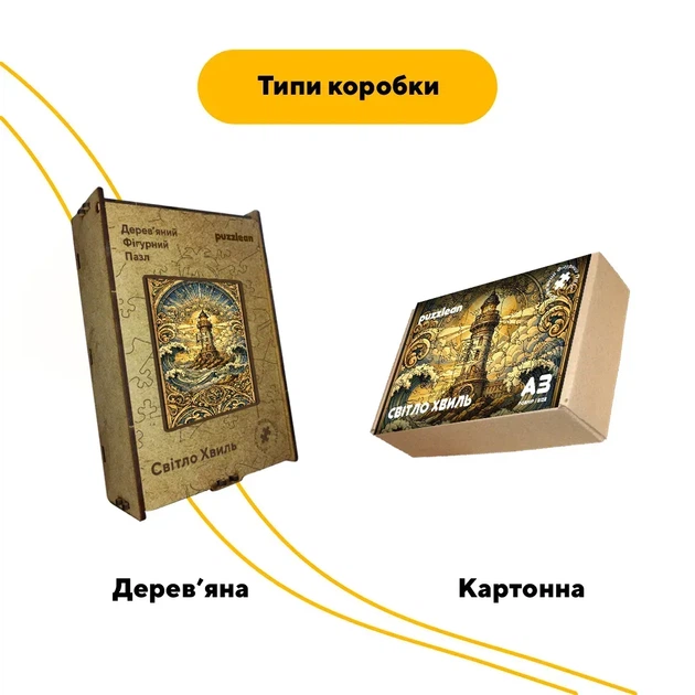 Дерев'яний фігурний пазл Світло хвиль, А3, Дерев'яна коробка 200 елементів - Фото 4 Дерев'яний фігурний пазл Світло хвиль, А3, Дерев'яна коробка 200 елементів - зображення 4