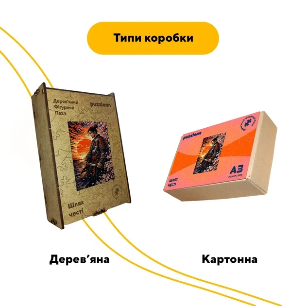 Дерев'яний фігурний пазл Шлях честі, А4, Картонна коробка 100 елементів - Фото 4 Дерев'яний фігурний пазл Шлях честі, А4, Картонна коробка 100 елементів - изображение 4