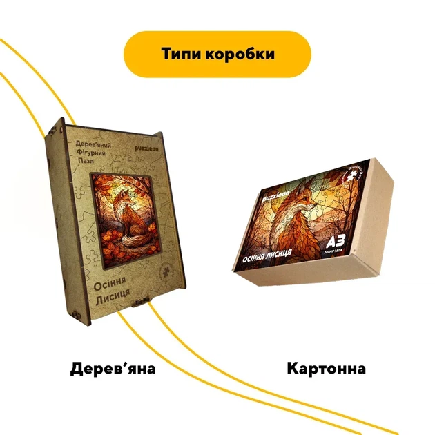 Дерев'яний фігурний пазл Осіння Лисиця, А1, Дерев'яна коробка 500+ елементів - Фото 4 Дерев'яний фігурний пазл Осіння Лисиця, А1, Дерев'яна коробка 500+ елементів - изображение 4