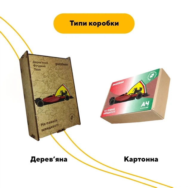 Дерев'яний фігурний пазл На повній швидкості, А4, Картонна коробка 100 елементів - изображение 4