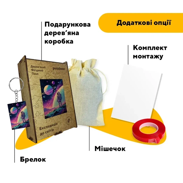 Дерев'яний фігурний пазл Експедиція до нових світів, А3, Картонна коробка 200 елементів - Фото 5 Дерев'яний фігурний пазл Експедиція до нових світів, А3, Картонна коробка 200 елементів - изображение 5