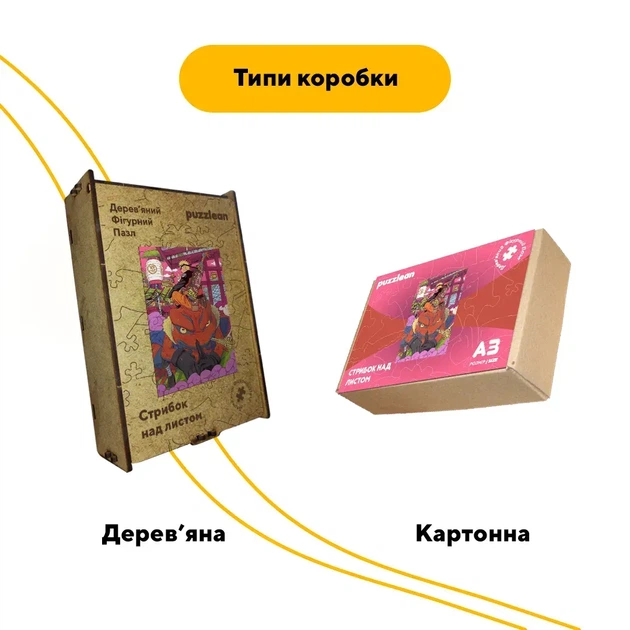 Дерев'яний фігурний пазл Стрибок над листом, А3, Картонна коробка 200 елементів - Фото 4 Дерев'яний фігурний пазл Стрибок над листом, А3, Картонна коробка 200 елементів - зображення 4