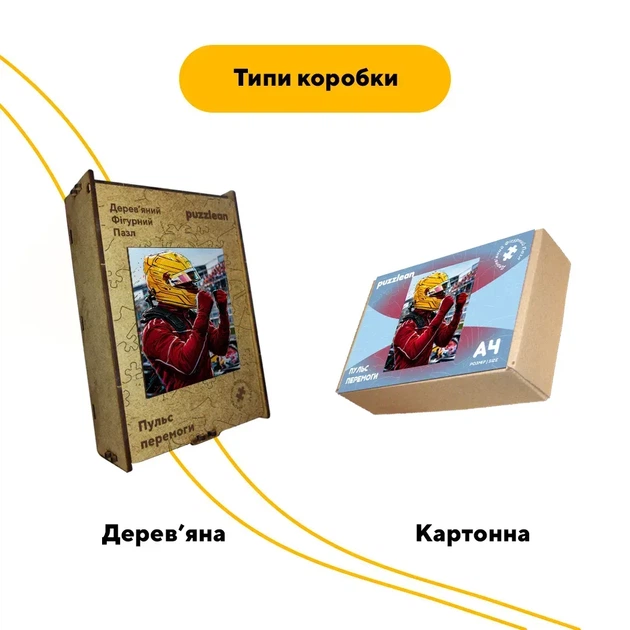 Дерев'яний фігурний пазл Пульс перемоги, А1, Дерев'яна коробка 500+ елементів - Фото 4 Дерев'яний фігурний пазл Пульс перемоги, А1, Дерев'яна коробка 500+ елементів - изображение 4