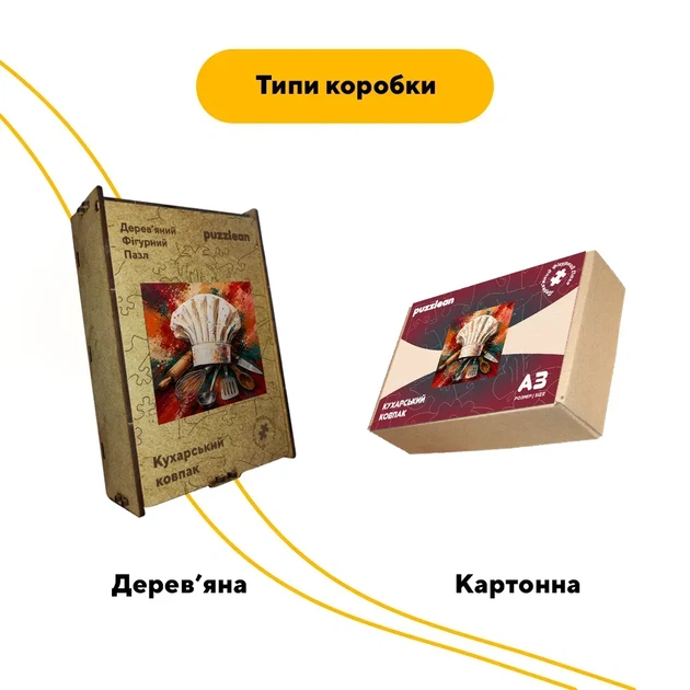 Дерев'яний фігурний пазл Кухарський Ковпак, А5, Дерев'яна коробка 35 елементів - зображення 4