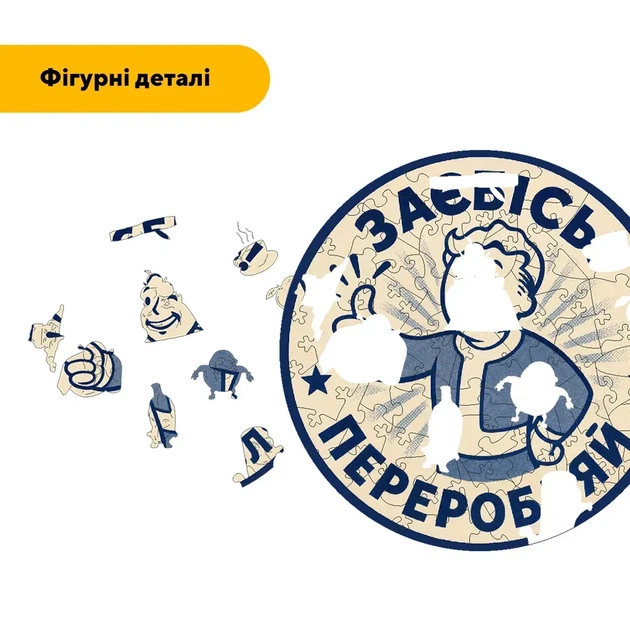 Дерев'яний фігурний пазл Зае*ісь переробляй, А4, Картонна коробка 100 елементів - Фото 3 Дерев'яний фігурний пазл Зае*ісь переробляй, А4, Картонна коробка 100 елементів - зображення 3