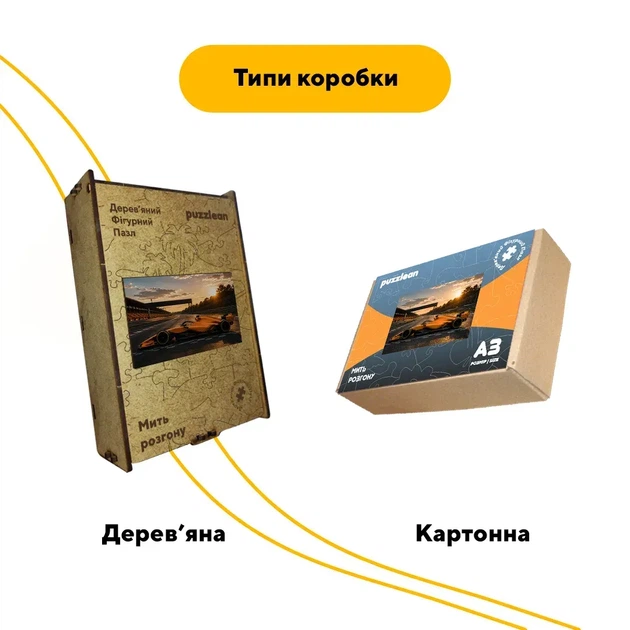 Дерев'яний фігурний пазл Мить розгону, А4, Дерев'яна коробка 100 елементів - Фото 4 Дерев'яний фігурний пазл Мить розгону, А4, Дерев'яна коробка 100 елементів - изображение 4