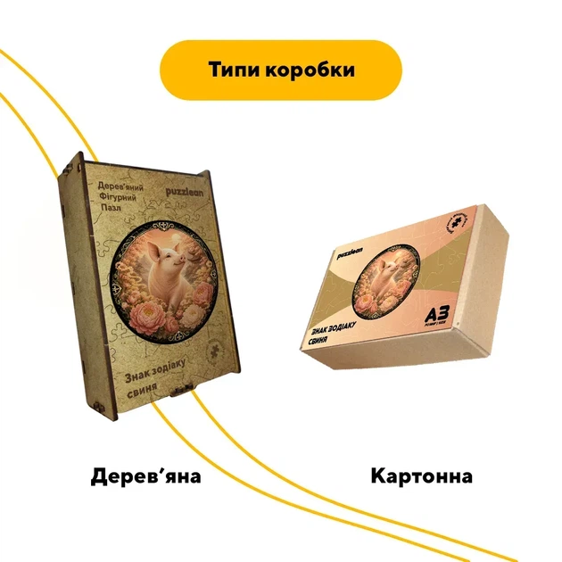 Дерев'яний фігурний пазл Знак зодіаку свиня, А5, Картонна коробка 35 елементів - изображение 4