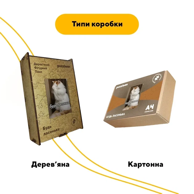 Дерев'яний фігурний пазл Будь ласонька, А1, Дерев'яна коробка 500+ елементів - Фото 4 Дерев'яний фігурний пазл Будь ласонька, А1, Дерев'яна коробка 500+ елементів - изображение 4
