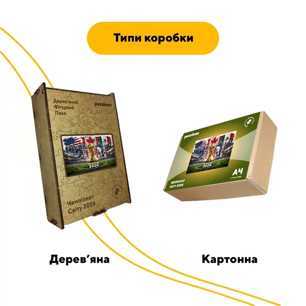 Дерев'яний фігурний пазл Чемпіонат Світу 2026, А5, Дерев'яна коробка 35 елементів - Фото 4 Дерев'яний фігурний пазл Чемпіонат Світу 2026, А5, Дерев'яна коробка 35 елементів - зображення 4