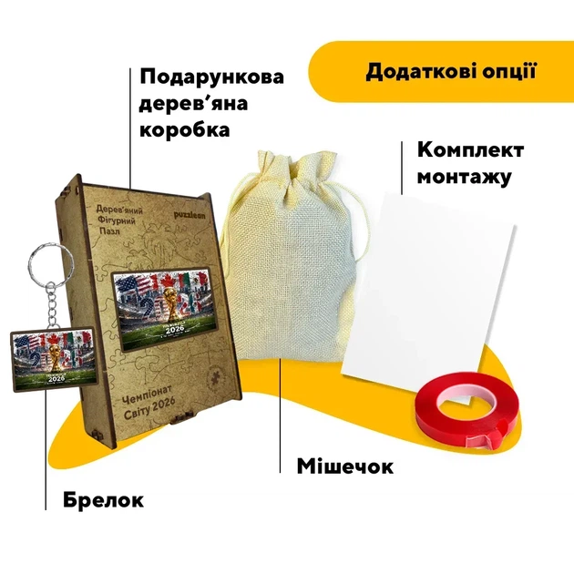 Дерев'яний фігурний пазл Чемпіонат Світу 2026, А5, Дерев'яна коробка 35 елементів - Фото 5 Дерев'яний фігурний пазл Чемпіонат Світу 2026, А5, Дерев'яна коробка 35 елементів - зображення 5