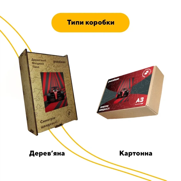 Дерев'яний фігурний пазл Симетрія швидкості, А2, Картонна коробка 300+ елементів - Фото 4 Дерев'яний фігурний пазл Симетрія швидкості, А2, Картонна коробка 300+ елементів - зображення 4
