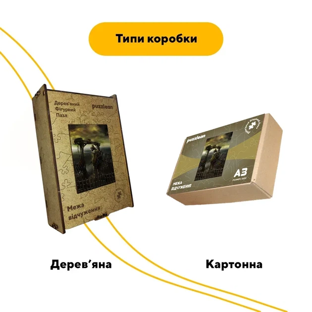Дерев'яний фігурний пазл Межа відчуження, А1, Дерев'яна коробка 500+ елементів - изображение 4