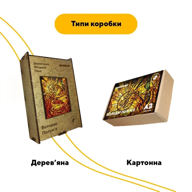 Дерев'яний фігурний пазл Володар Полум'я, А1, Картонна коробка 500+ елементів - изображение 4