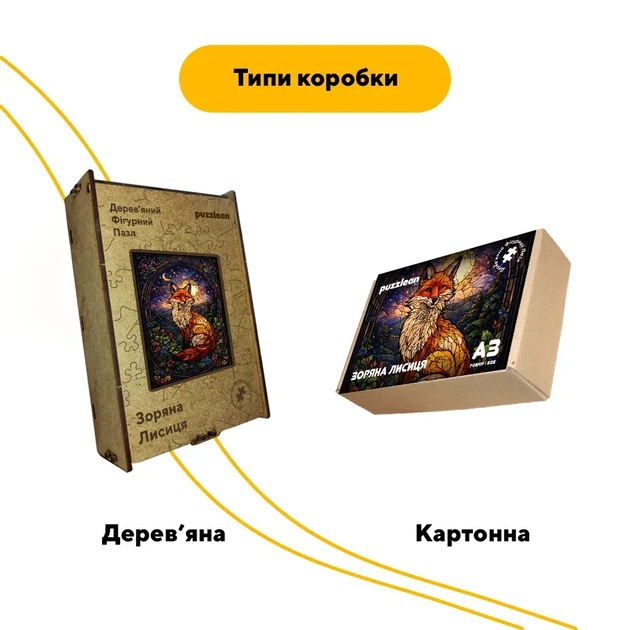 Дерев'яний фігурний пазл Зоряна Лисиця, А5, Картонна коробка 35 елементів - изображение 4