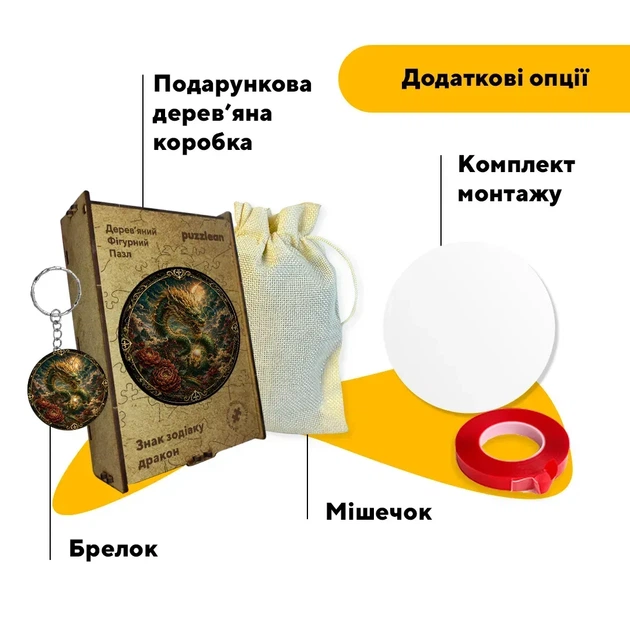 Дерев'яний фігурний пазл Знак зодіаку Дракон, А3, Дерев'яна коробка 200 елементів - изображение 5