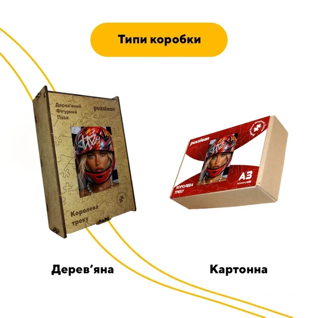 Дерев'яний фігурний пазл Королева треку, А4, Дерев'яна коробка 100 елементів - Фото 4 Дерев'яний фігурний пазл Королева треку, А4, Дерев'яна коробка 100 елементів - изображение 4
