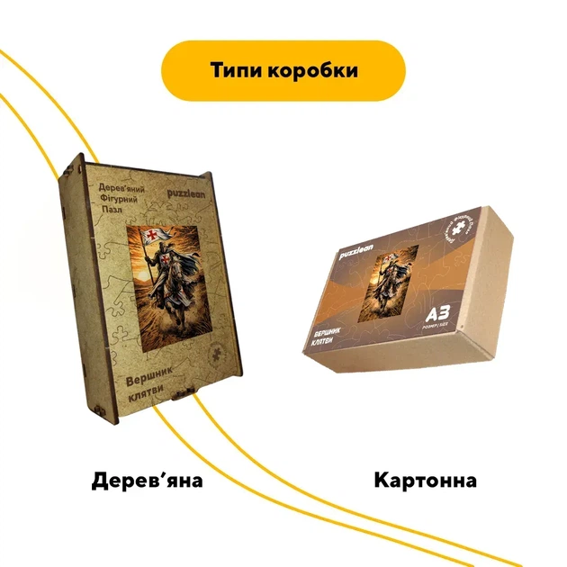 Дерев'яний фігурний пазл Вершник клятви, А1, Картонна коробка 500+ елементів - изображение 4