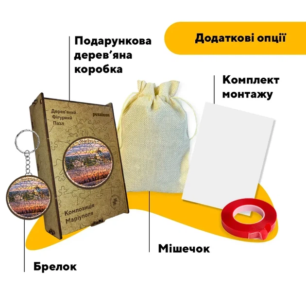 Дерев'яний фігурний пазл Композиція Маріуполя, А2, Картонна коробка 300+ елементів - Фото 5 Дерев'яний фігурний пазл Композиція Маріуполя, А2, Картонна коробка 300+ елементів - изображение 5