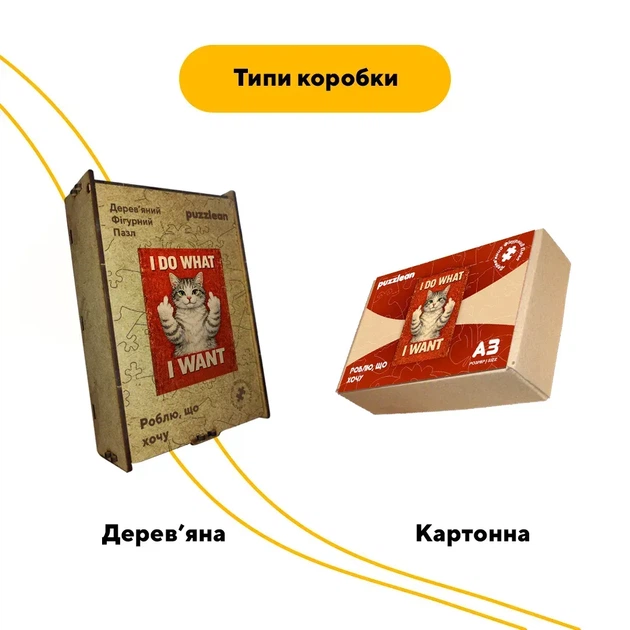 Дерев'яний фігурний пазл I DO WHAT I WANT(червоний), А4, Картонна коробка 100 елементів - Фото 4 Дерев'яний фігурний пазл I DO WHAT I WANT(червоний), А4, Картонна коробка 100 елементів - изображение 4
