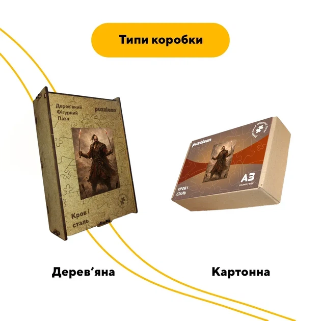 Дерев'яний фігурний пазл Кров і сталь, А4, Дерев'яна коробка 100 елементів - изображение 4