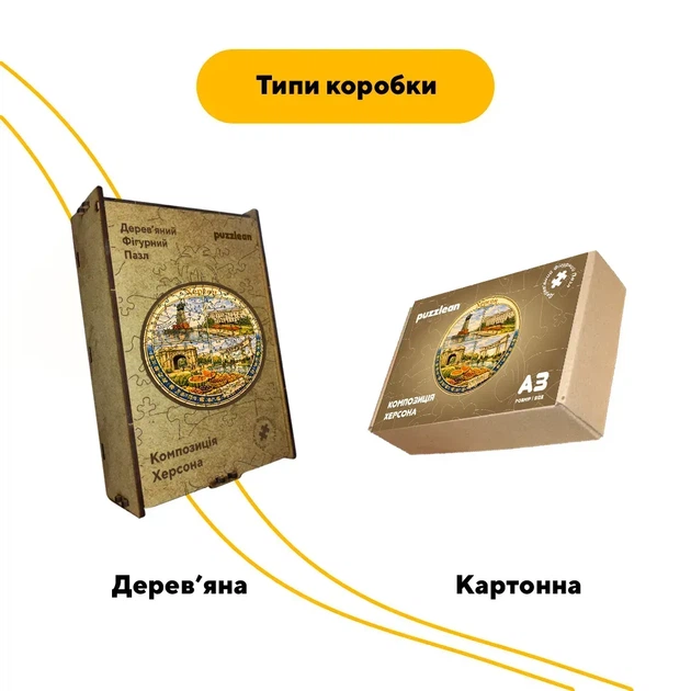 Дерев'яний фігурний пазл Композиція Херсона, А2, Картонна коробка 300+ елементів - Фото 4 Дерев'яний фігурний пазл Композиція Херсона, А2, Картонна коробка 300+ елементів - зображення 4