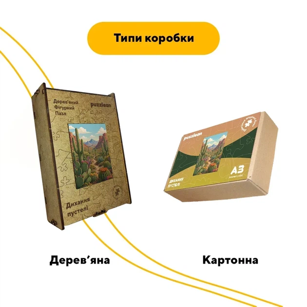 Дерев'яний фігурний пазл Дихання пустелі, А5, Картонна коробка 35 елементів - изображение 4