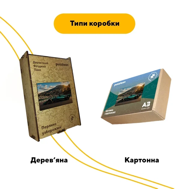 Дерев'яний фігурний пазл Перлина узбережжя, А3, Дерев'яна коробка 200 елементів - изображение 4