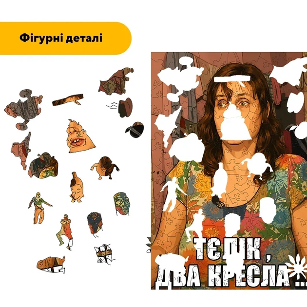 Дерев'яний фігурний пазл Тєлік, два крєсла, А2, Картонна коробка 300+ елементів - изображение 3