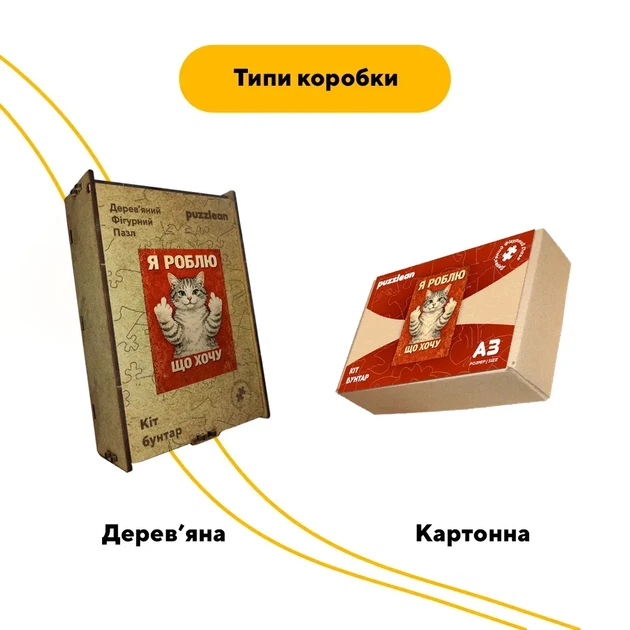Дерев'яний фігурний пазл Кіт бунтар, А5, Дерев'яна коробка 35 елементів - Фото 4 Дерев'яний фігурний пазл Кіт бунтар, А5, Дерев'яна коробка 35 елементів - изображение 4
