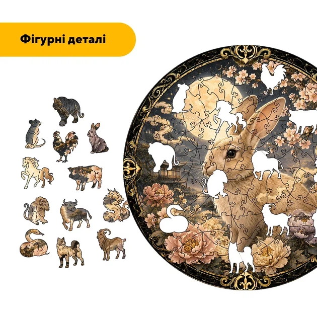 Дерев'яний фігурний пазл Знак зодіаку Заєць, А2, Картонна коробка 300+ елементів - Фото 3 Дерев'яний фігурний пазл Знак зодіаку Заєць, А2, Картонна коробка 300+ елементів - изображение 3
