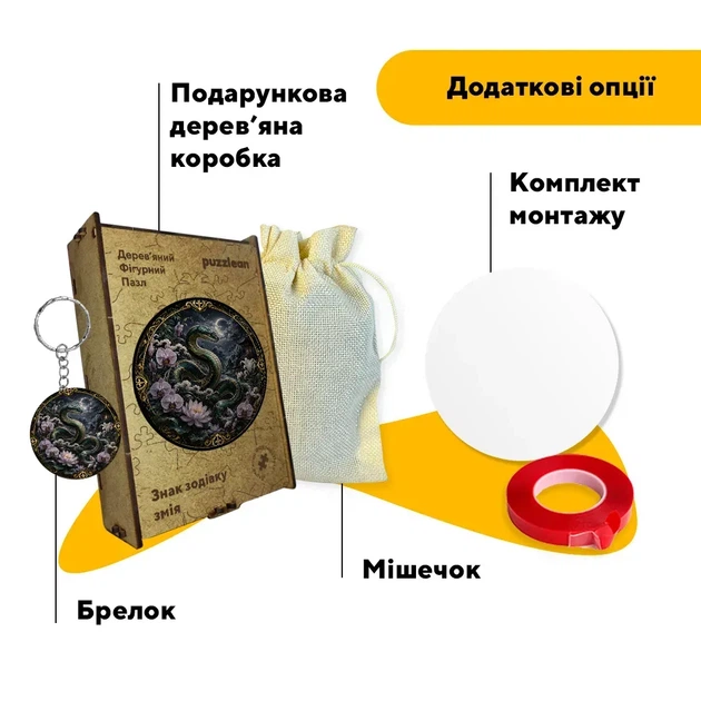 Дерев'яний фігурний пазл Знак зодіаку Змія, А4, Дерев'яна коробка 100 елементів - Фото 5 Дерев'яний фігурний пазл Знак зодіаку Змія, А4, Дерев'яна коробка 100 елементів - изображение 5