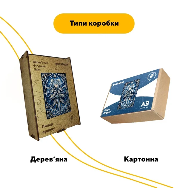 Дерев'яний фігурний пазл Лицар ордену, А2, Картонна коробка 300+ елементів - изображение 4