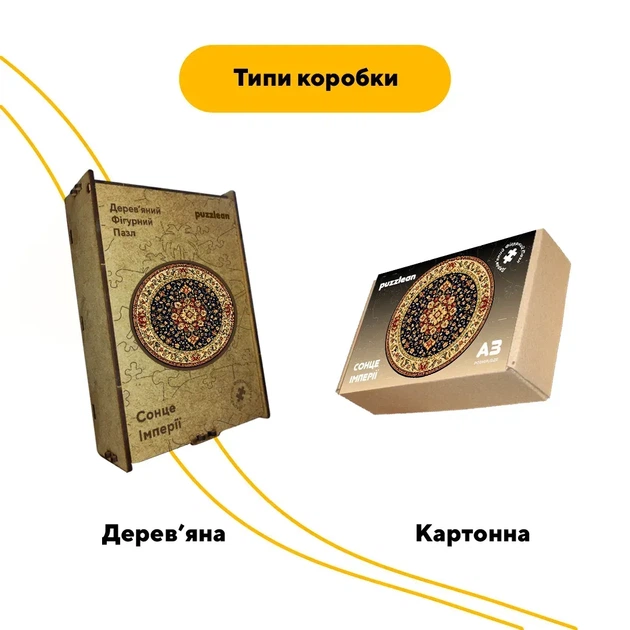 Дерев'яний фігурний пазл Сонце Імперії, А4, Картонна коробка 100 елементів - изображение 4