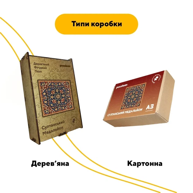 Дерев'яний фігурний пазл Султанський Медальйон, А5, Картонна коробка 35 елементів - изображение 4