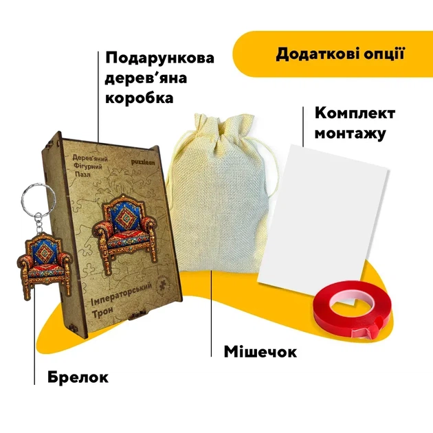 Дерев'яний фігурний пазл Імператорський Трон, А5, Дерев'яна коробка 35 елементів - Фото 4 Дерев'яний фігурний пазл Імператорський Трон, А5, Дерев'яна коробка 35 елементів - зображення 4
