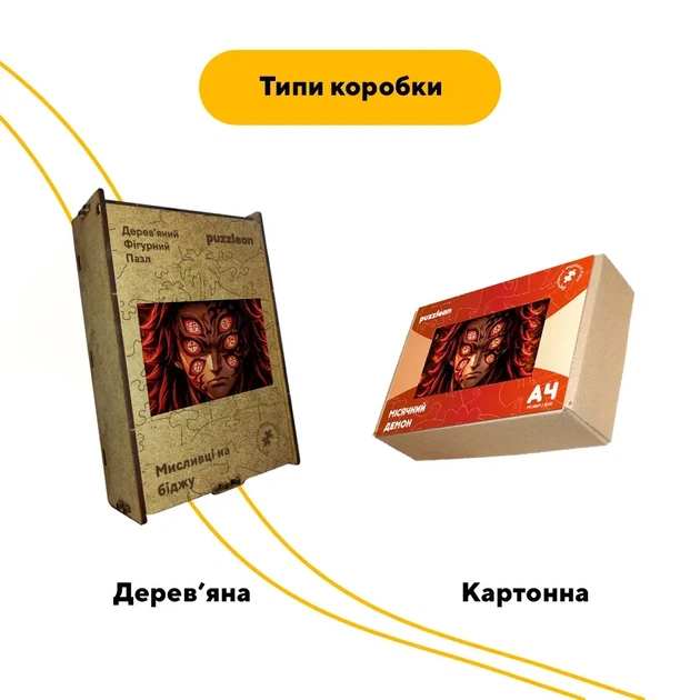 Дерев'яний фігурний пазл Місячний Демон, А1, Картонна коробка 500+ елементів - Фото 4 Дерев'яний фігурний пазл Місячний Демон, А1, Картонна коробка 500+ елементів - зображення 4