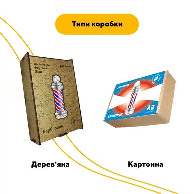 Дерев'яний фігурний пазл Барберпол, А1, Картонна коробка 500+ елементів - зображення 4