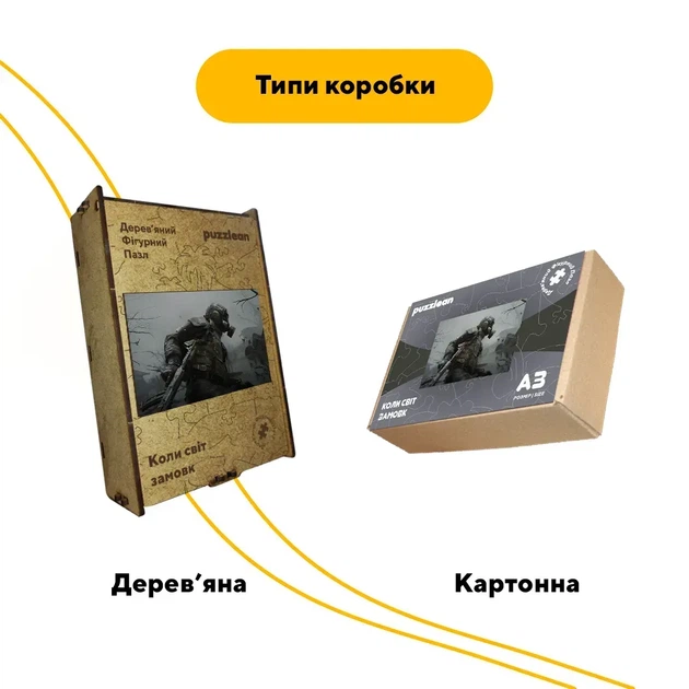 Дерев'яний фігурний пазл Коли світ замовк, А3, Дерев'яна коробка 200 елементів - Фото 4 Дерев'яний фігурний пазл Коли світ замовк, А3, Дерев'яна коробка 200 елементів - зображення 4