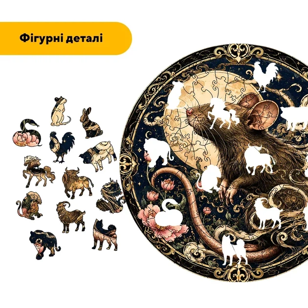 Дерев'яний фігурний пазл Знак зодіаку щур, А5, Дерев'яна коробка 35 елементів - изображение 3