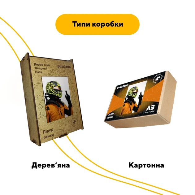 Дерев'яний фігурний пазл Лідер гонки, А2, Картонна коробка 300+ елементів - Фото 4 Дерев'яний фігурний пазл Лідер гонки, А2, Картонна коробка 300+ елементів - изображение 4