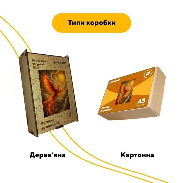 Дерев'яний фігурний пазл Вогняне вознесіння, А3, Дерев'яна коробка 200 елементів - Фото 4 Дерев'яний фігурний пазл Вогняне вознесіння, А3, Дерев'яна коробка 200 елементів - изображение 4