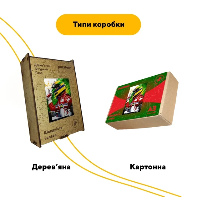 Дерев'яний фігурний пазл Швидкість і слава, А1, Картонна коробка 500+ елементів - Фото 4 Дерев'яний фігурний пазл Швидкість і слава, А1, Картонна коробка 500+ елементів - изображение 4