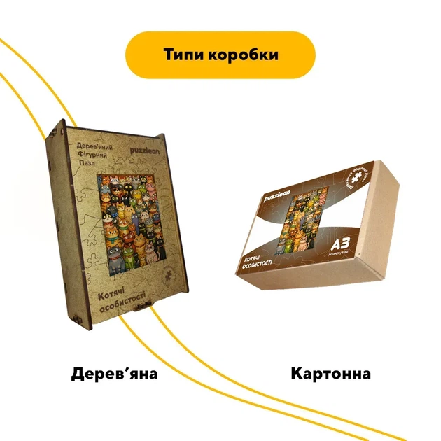 Дерев'яний фігурний пазл Котячі особистості, А1, Картонна коробка 500+ елементів - Фото 4 Дерев'яний фігурний пазл Котячі особистості, А1, Картонна коробка 500+ елементів - зображення 4