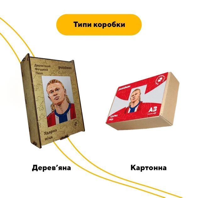 Дерев'яний фігурний пазл Ударна міць, А3, Картонна коробка 200 елементів - Фото 4 Дерев'яний фігурний пазл Ударна міць, А3, Картонна коробка 200 елементів - зображення 4