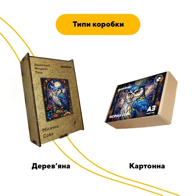 Дерев'яний фігурний пазл Місячна Сова, А4, Картонна коробка 100 елементів - изображение 4