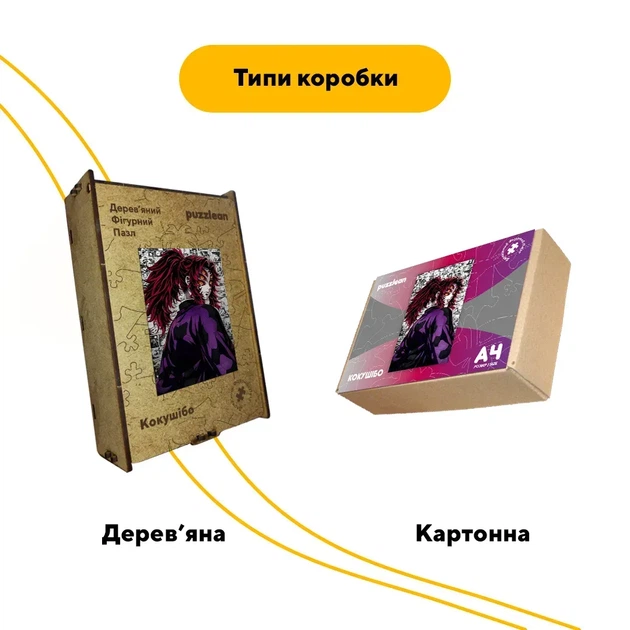 Дерев'яний фігурний пазл Кокушібо, А5, Дерев'яна коробка 35 елементів - изображение 4